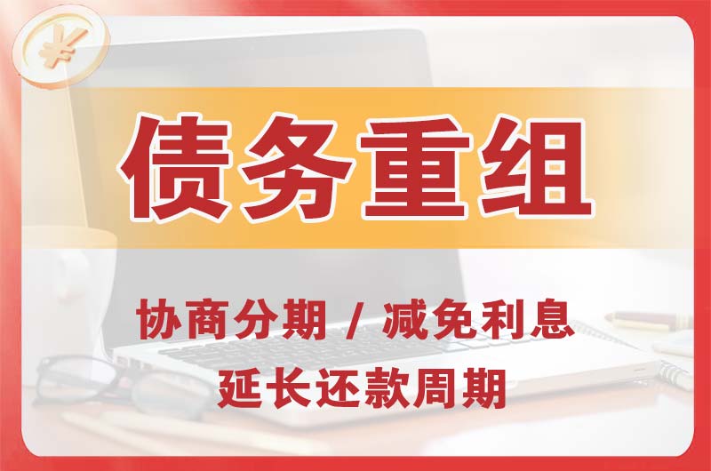 舒兰债务重组
