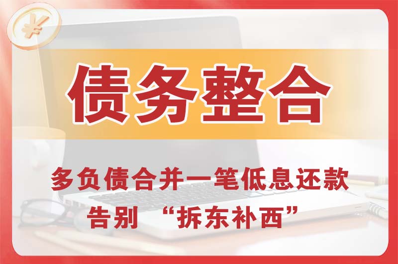 舒兰债务整合